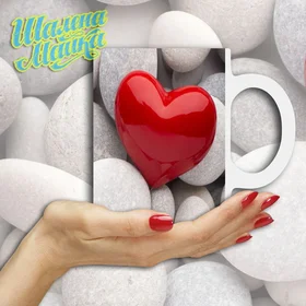 Прикольные кружки: Love 93 Сердце 02